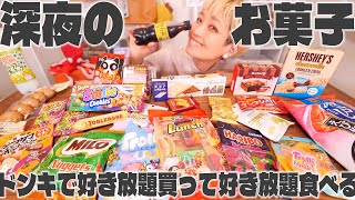 【大食い】お菓子とおつまみ雑談。アナタの欲望引き受けます。トローリ・ハリボー・輸入菓子・こりゃたま卵！【ノーカット】【MUKBANG】【ロシアン佐藤】