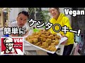 【Vegan】ひよこ豆でケンタ○キーできちゃった♡