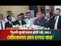 বিএনপি জুলাই সনদের প্রতিটি দাড়ি, কমা ও সেমিকোলন মেনে চলতে বাধ্য: আইনমন্ত্রী মোহাম্মদ আসাদুজ্জামান।