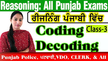 Reasoning Class-3 : CODING DECODING || Reasoning for All Punjab Exams | #reasoning