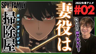 SPY×FAMILY 同時視聴