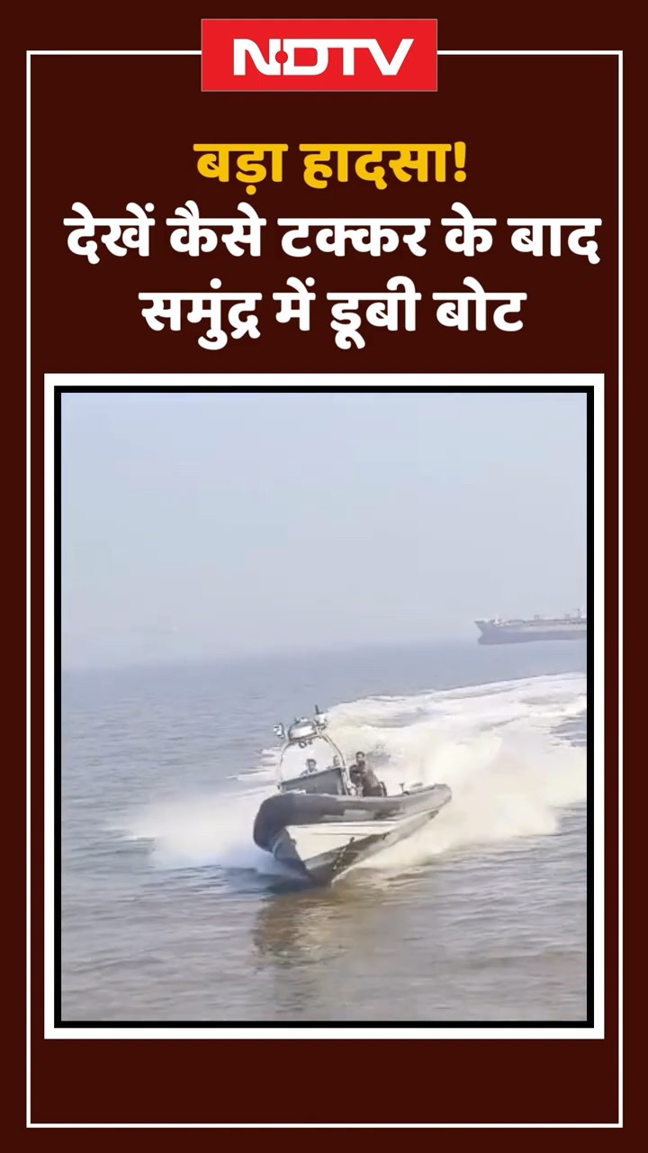 Mumbai Boat Capsizes: देखें कैसे टक्कर के बाद समुंद्र में डूबी बोट | Shorts