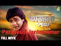 Pardeshi Janina _ Audio_ Asha Bhonshle & Amit Kumar