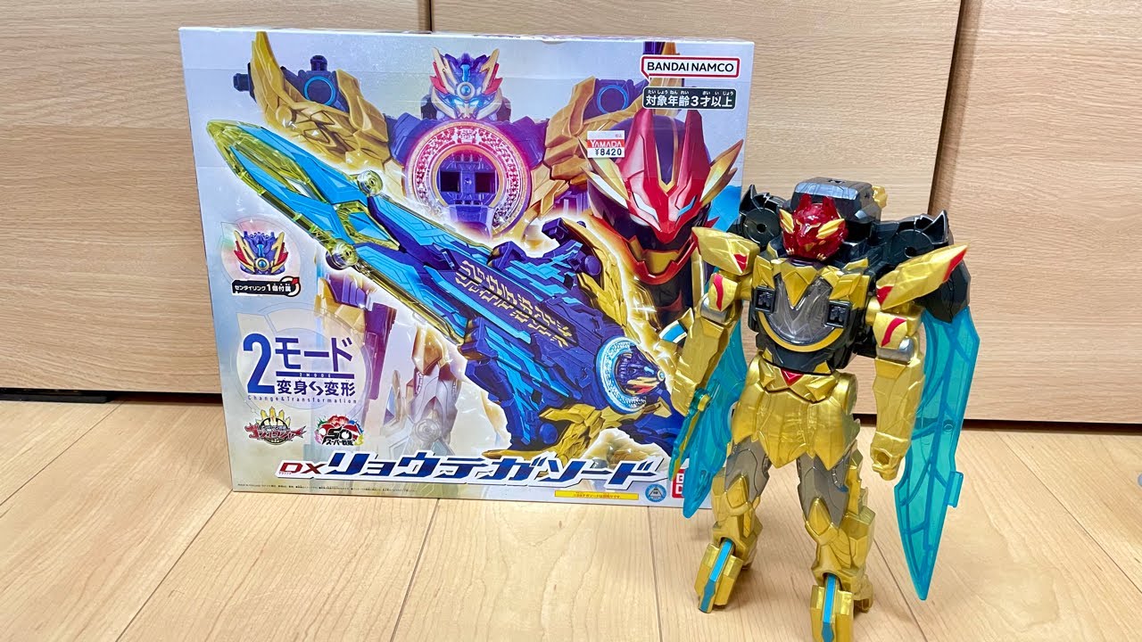 最速レビュー】ゴジュウジャーの最終ロボ!?リョウテガソードで遊んで 
