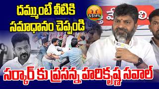 సర్కార్ కు ప్రసన్న హరికృష్ణ సవాల్ | Prasanna HariKrishna Emotional Words On Nirudyogi |