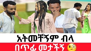 በጥፊ መታችኝ 🧐አትመቸኝም ብላ  |Ethiopia prank /habesha prank