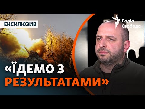 Рустем Умєров: зброя для ЗСУ, мобілізація, «Рамштайн» та допомога заходу | Ексклюзив