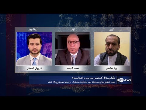 Tahawol: Concerns over terrorist threat in Afghanistan discussed | نگرانی‌ها از گسترش تروریزم