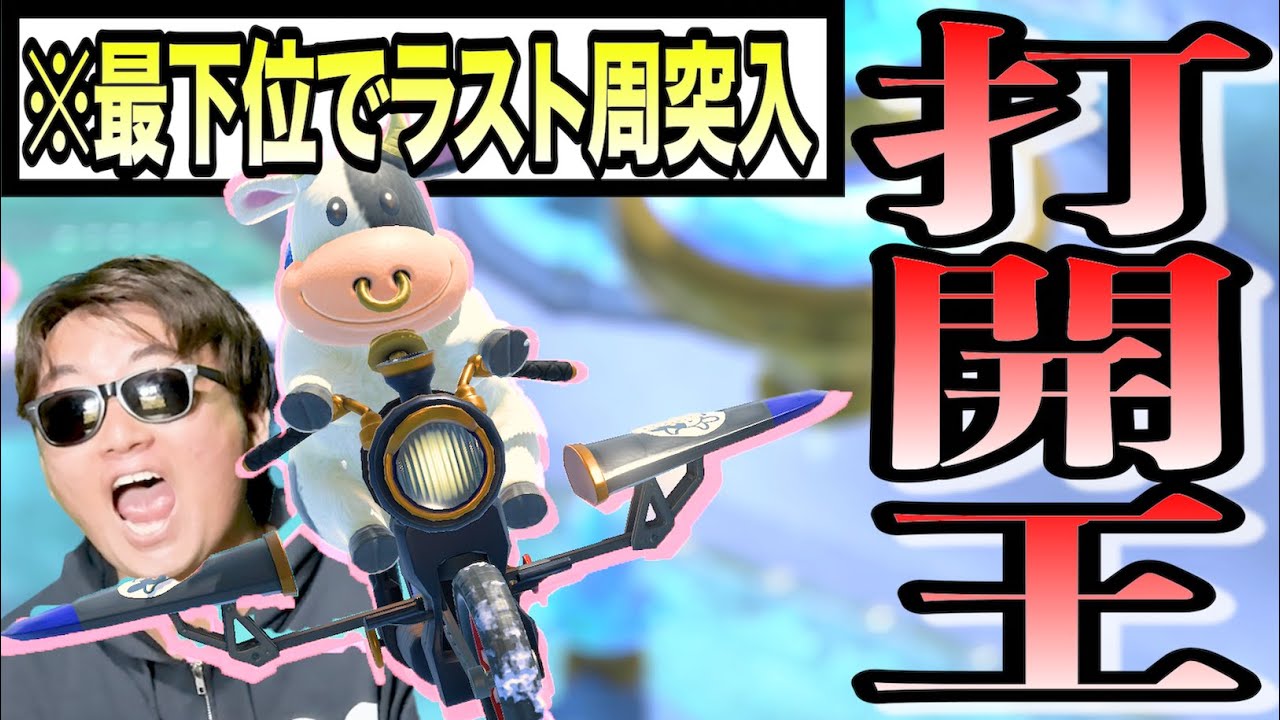 【マリオカートワールド】