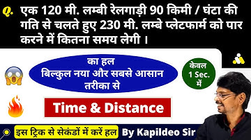 Time and Distance Trick || New Unique Short Tricks/Concept | Km/hr to m/s| SSC/RLY/Bank - By Kd. Sir
