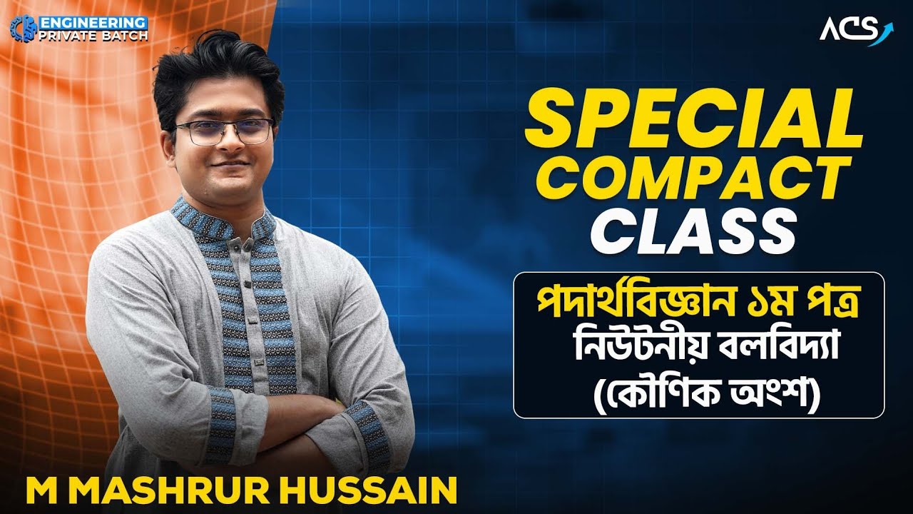 Newtonian Mechanics কৌণিক অংশ COMPACT CLASS ⊕ ACS Engineering Private ...