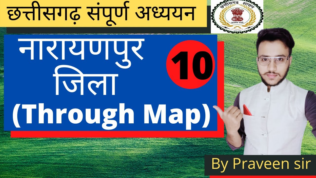 छत्तीसगढ़ संपूर्ण अध्ययन- 7.नारायणपुर जिला/ (Through Map) Narayanpur District/ CGPSC/ By Praveen Sir
