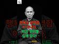 "행복은 완벽함이 아니라 받아들임에서 온다." – 틱낫한 (Thích Nhất Hạnh) #영감 #명언 #긍정적마인드 #긍정의말 #자기성장 #동기부여