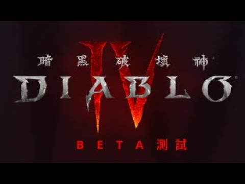 【DIABLO 4】真的無話可說了我今天