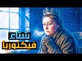 كيف نام النبلاء والملوك في العصر الفيكتوري وسط القصور الباردة mp3