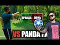 ЛЖИВЫЕ ПЕНАЛЬТИ PANDA FX vs EvoNeon