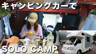 【キャンピングカーでソロキャンプ】川SUPと焚き火と豚キムチ！