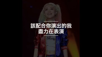 李嘉格 - 演員 (蒙面唱將 版本) (Short Animated Lyric)