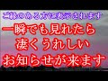 【突然】この動画が表示されたら22秒以内に見て下さい。突然、思ってもいなかったうれしいお知らせが舞い込んできます。撮影地:9月青森県