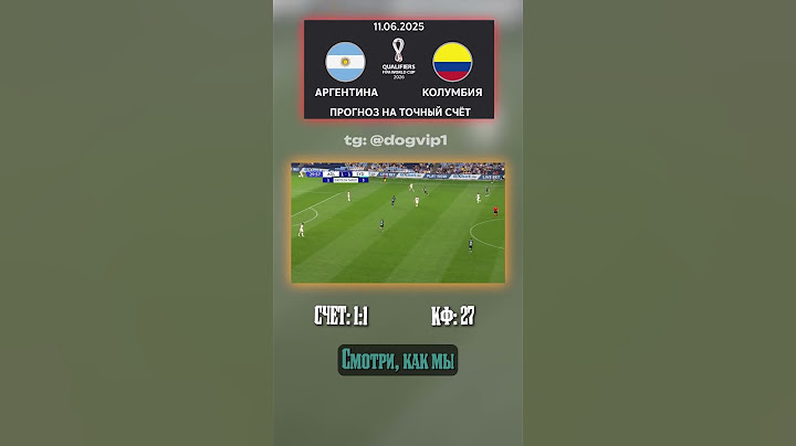 Аргентина — Колумбия — кто бы мог подумать! аналитика не врёт #разбор #коэффициент #аналитика