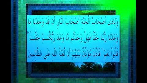 القرآن الكريم سورة الأعراف الأية 44 قراءة السديس.wmv