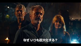 『ジュラシック・パーク』から29年、オリジナルキャスト再集結！映画『ジュラシック・ワールド／新たなる支配者』最新予告編