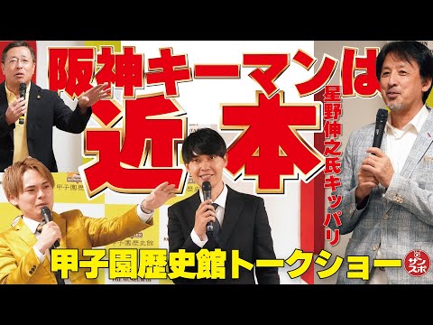 【阪神キーマンは近本】元オリックス、阪神の星野伸之氏キッパリ!