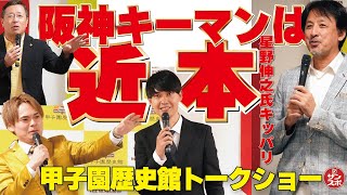【阪神キーマンは近本】元オリックス、阪神の星野伸之氏キッパリ!
