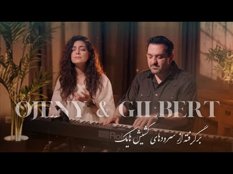 بر گرفته از سرود های کشیش هایک Gilbert Ojeny