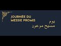 Jalsa journe du messie promis as franais