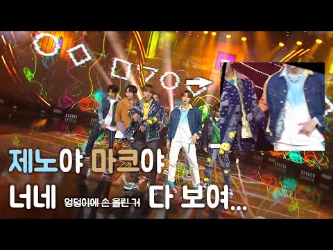 [NCT 마크/제노] 쌍방으로 이루어진 엉덩이 터치