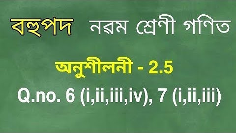 Class 9 chapter 2.5 q. no. 6 , 7 solution in assamese