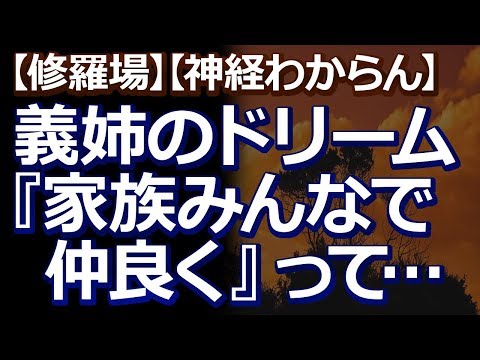 【修羅場】【神経わからん】兄弟不仲なのを気にした兄嫁が、兄と俺とを仲直りさせようと、自分たちの結婚式で『兄弟仲直りサプライズ』を企画したんだけど。
