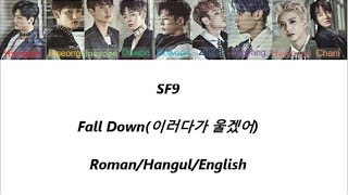 Vignette de la vidéo "SF9 - Fall Down(이러다가 울겠어) Color Coded Lyrics [Roman/Hangul/English]"
