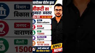 Sewayojan Portal Vikas Pradhikaran Vacancy 2026 | Varanasi Job | Graduate Pass | Salary ₹15000