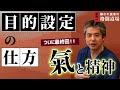 【氣と精神】最終回♪精神分析の最終的にやりたいことは、病気や負のループから抜け出す為に深層心理に隠れた様々な原因を探して分析し、直面して手放すこと。小さなことを気にせずに自分の大きな目標に向かう！