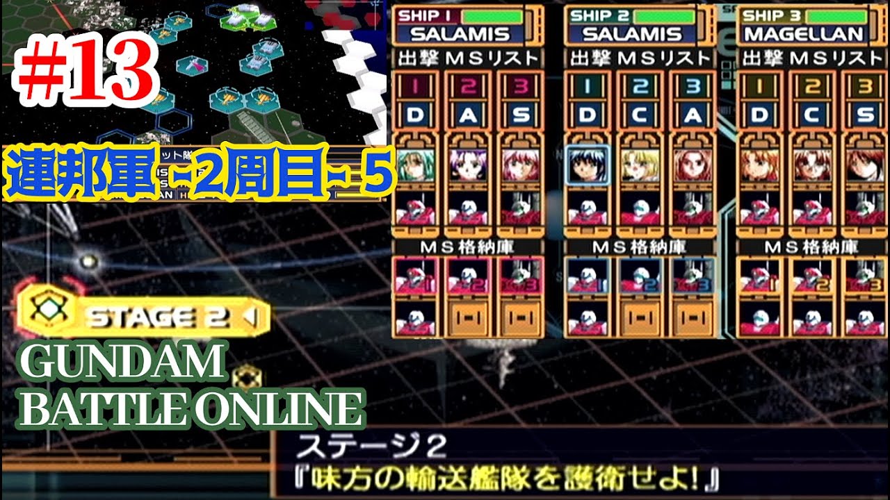 DC】GUNDAM BATTLE ONLINE #13「地球連邦軍編 -5 (2周目 STAGE2