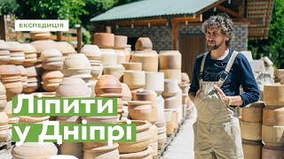 Ліпити з глини у Дніпрі · Ukraїner