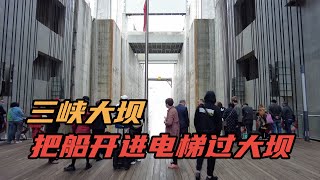 宜昌长江三峡大坝，伟大的水利工程，三天游玩全记录