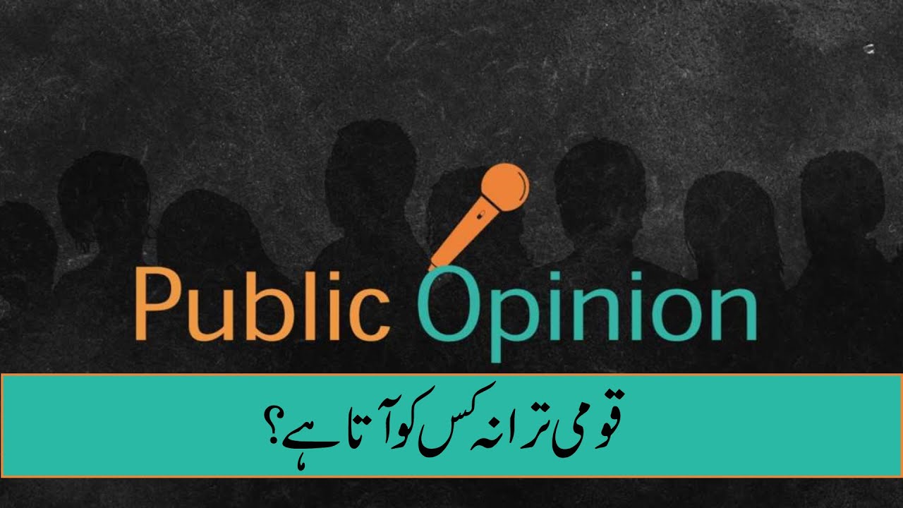 How Many Urdu Words Have Been Used In National Anthem Of Pakistan||Psca-Tv||Public Opinion