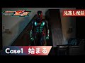 【公式】『仮面ライダーゼッツ』 Case1「始まる」