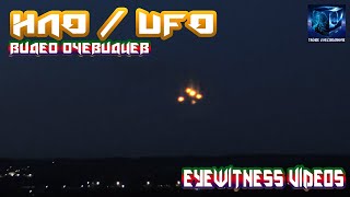 НЛО UFO