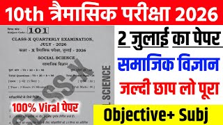 July 2 Class 10th Social Science Quarterly Exam Viral Paper 2026 | 10th Social Science Quarterly ...