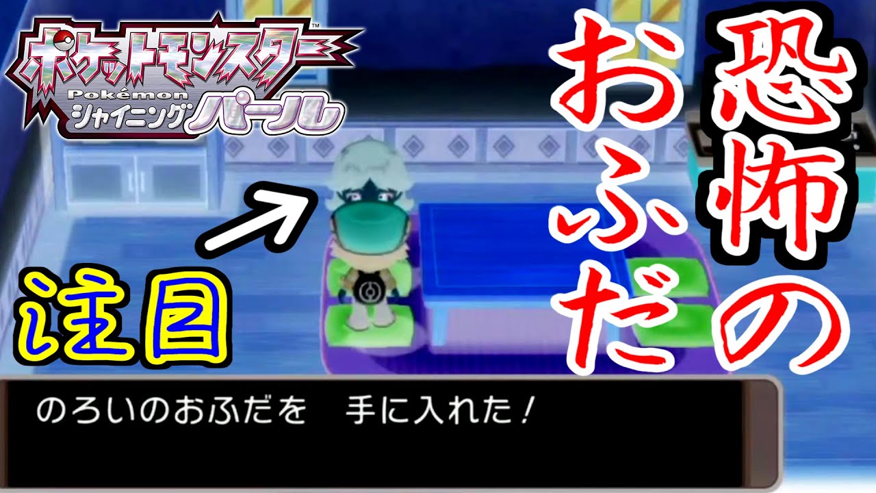 ポケモンダイパリメイク のろいから解放された女性の身に起こった出来事とは Shorts ポケモン関連情報のまとめ動画