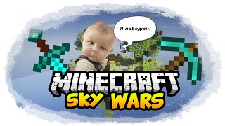 Супер сливы противников или чудеса в скай варсе | Minecraft: Sky Wars