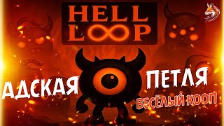 Hell Loop On Steam For Pc Fun Co-Op With A Friend Hell Loop Gameplay