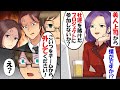 美人上司から社運を賭けたプロジェクトに誘われた俺。しかし、チームの一員になった俺に同僚「役立たずは外して！」→俺がチームを外れるとチームは再起不能にになり同僚「助けてくれ！」【スカッと】【総集編】