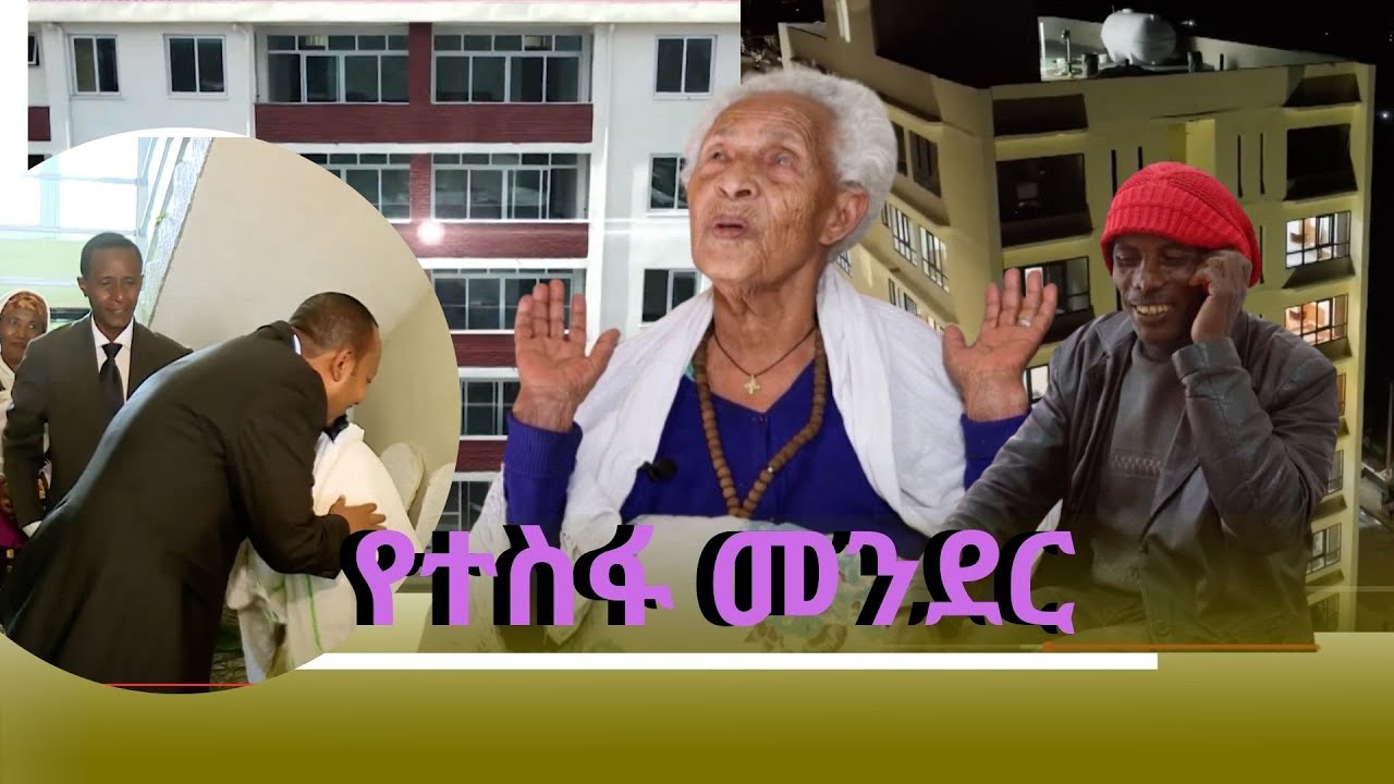 የተስፋ መንደር