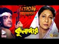 Kulanger    action dhamaka  echo bengali movie