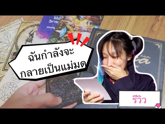 #รีวิว - สั่งหนังสือจากร้าน Magic Book & Candle